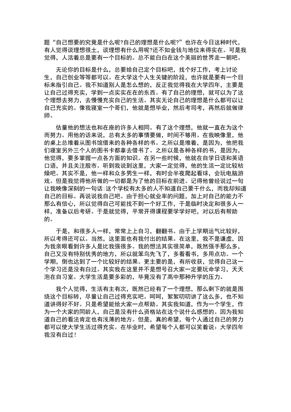 读书演讲稿汇总5篇.docx_第2页