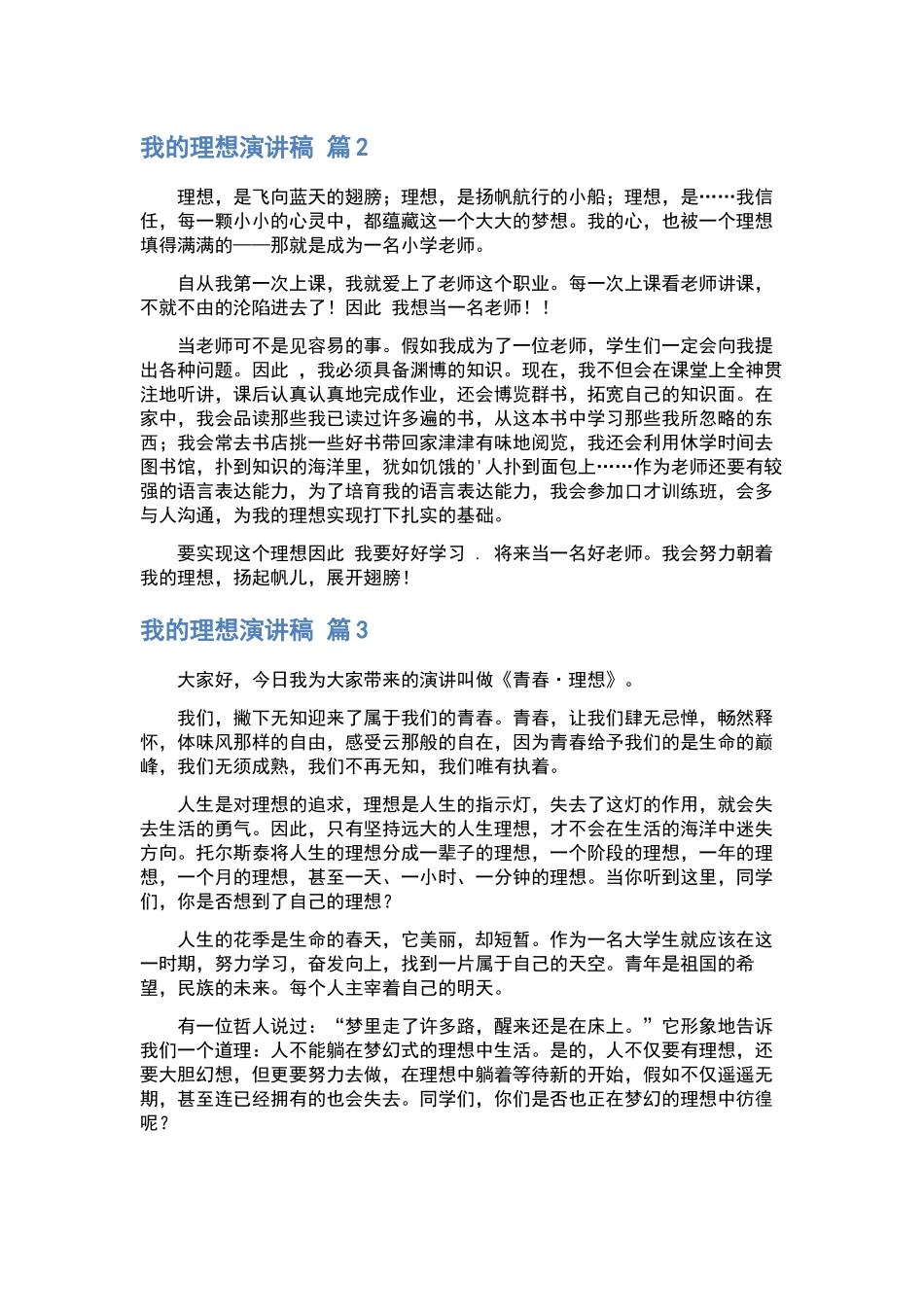 读书演讲稿汇总5篇.docx_第3页