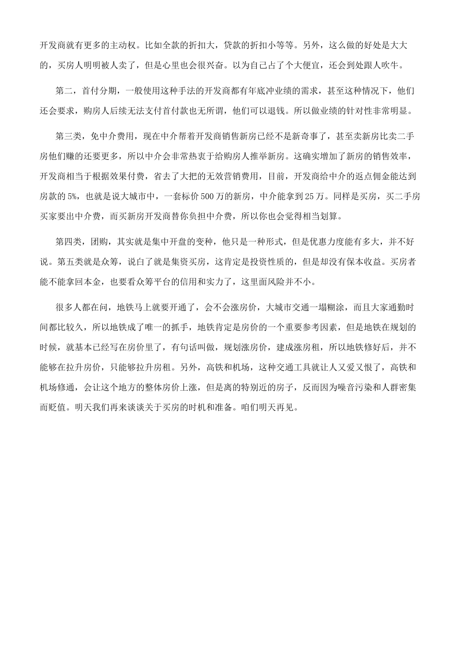 读书笔记-冯仑买房这些事儿（4）_第2页