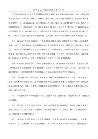 读书笔记-冯仑买房这些事儿（4）