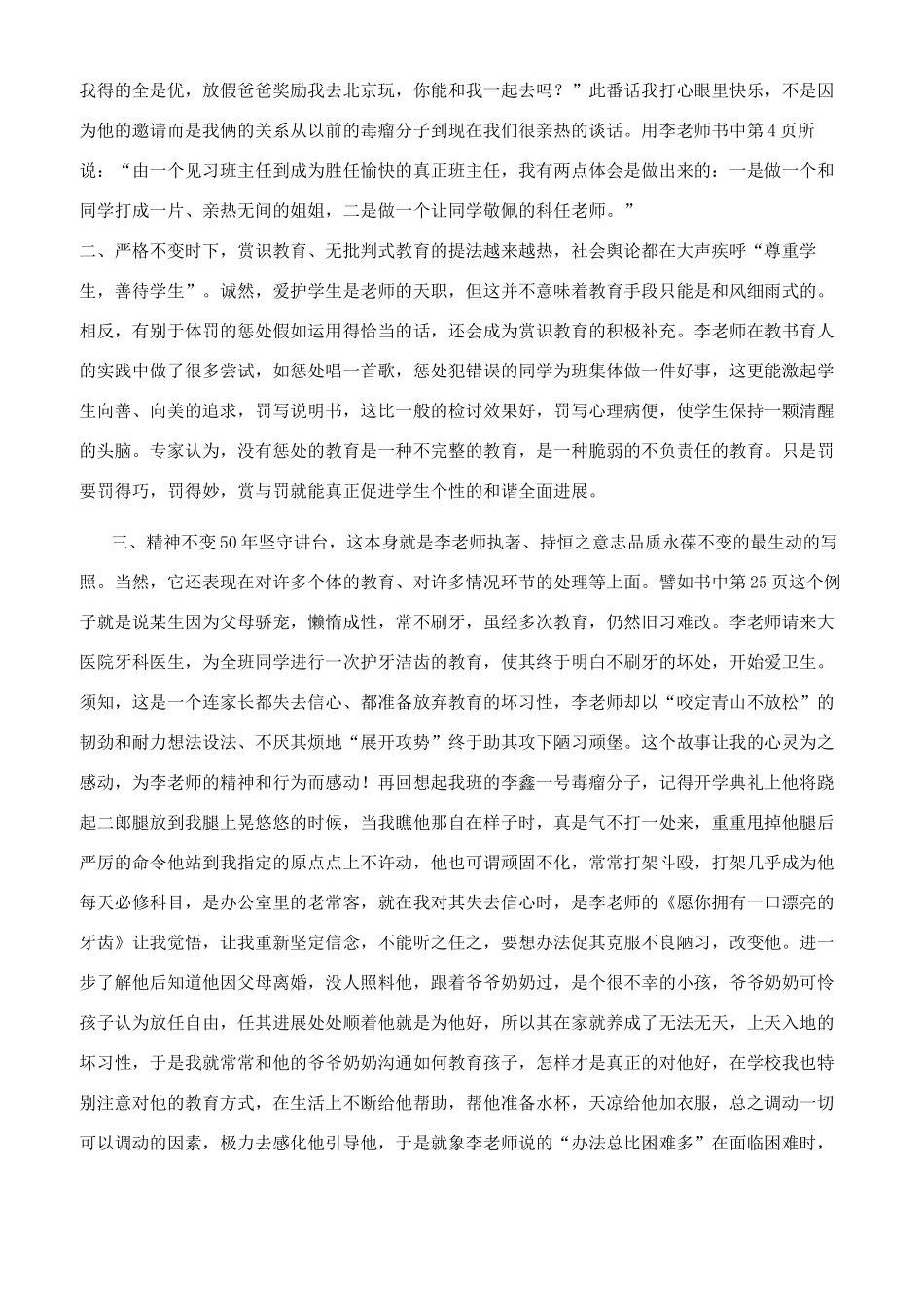 读书笔记-精品文档_第2页