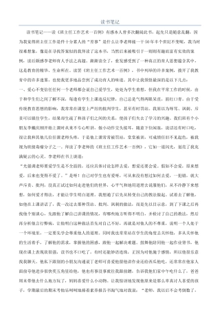 读书笔记-精品文档