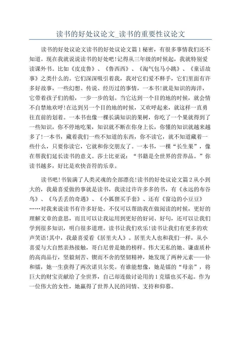 读书的好处议论文-读书的重要性议论文_第1页