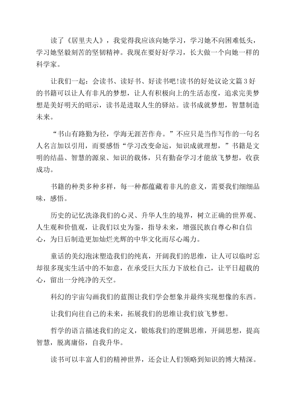 读书的好处议论文-读书的重要性议论文_第2页