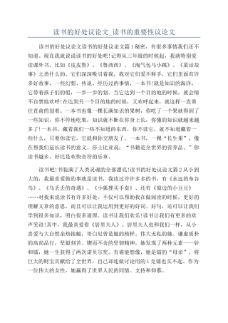 读书的好处议论文-读书的重要性议论文