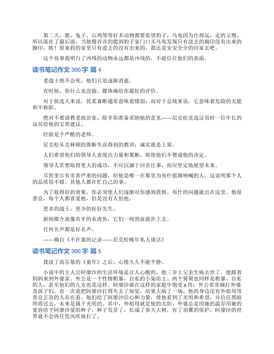 读书笔记作文300字八篇_第2页