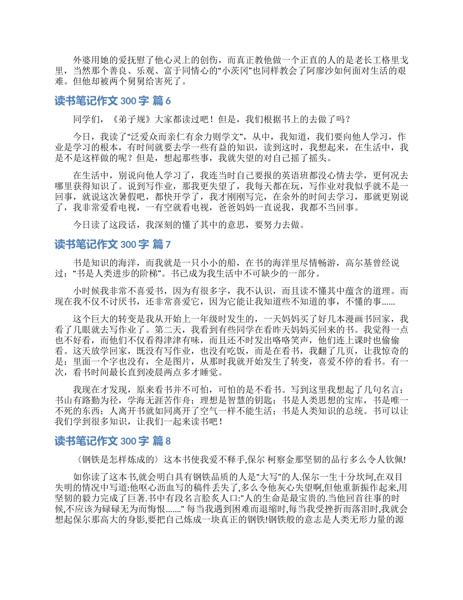 读书笔记作文300字八篇_第3页