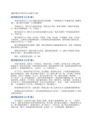 读书笔记作文300字八篇