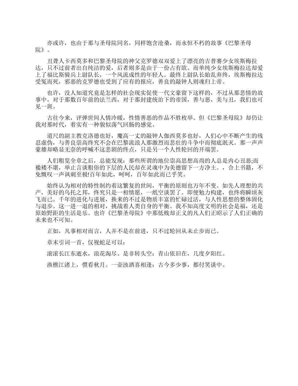 读书笔记之巴黎圣母院_第1页