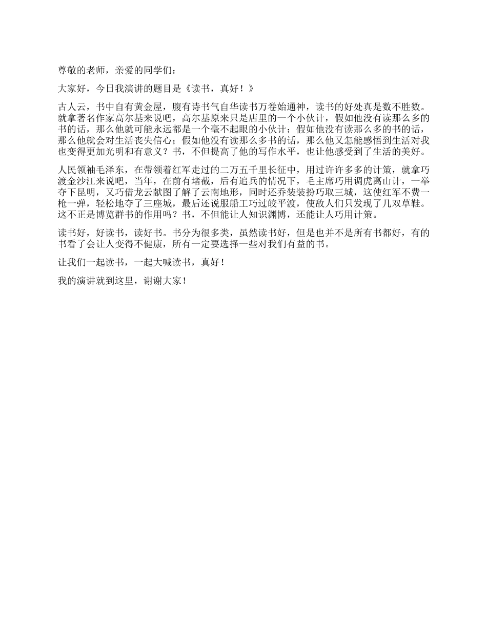 读书真好作文500字_第1页