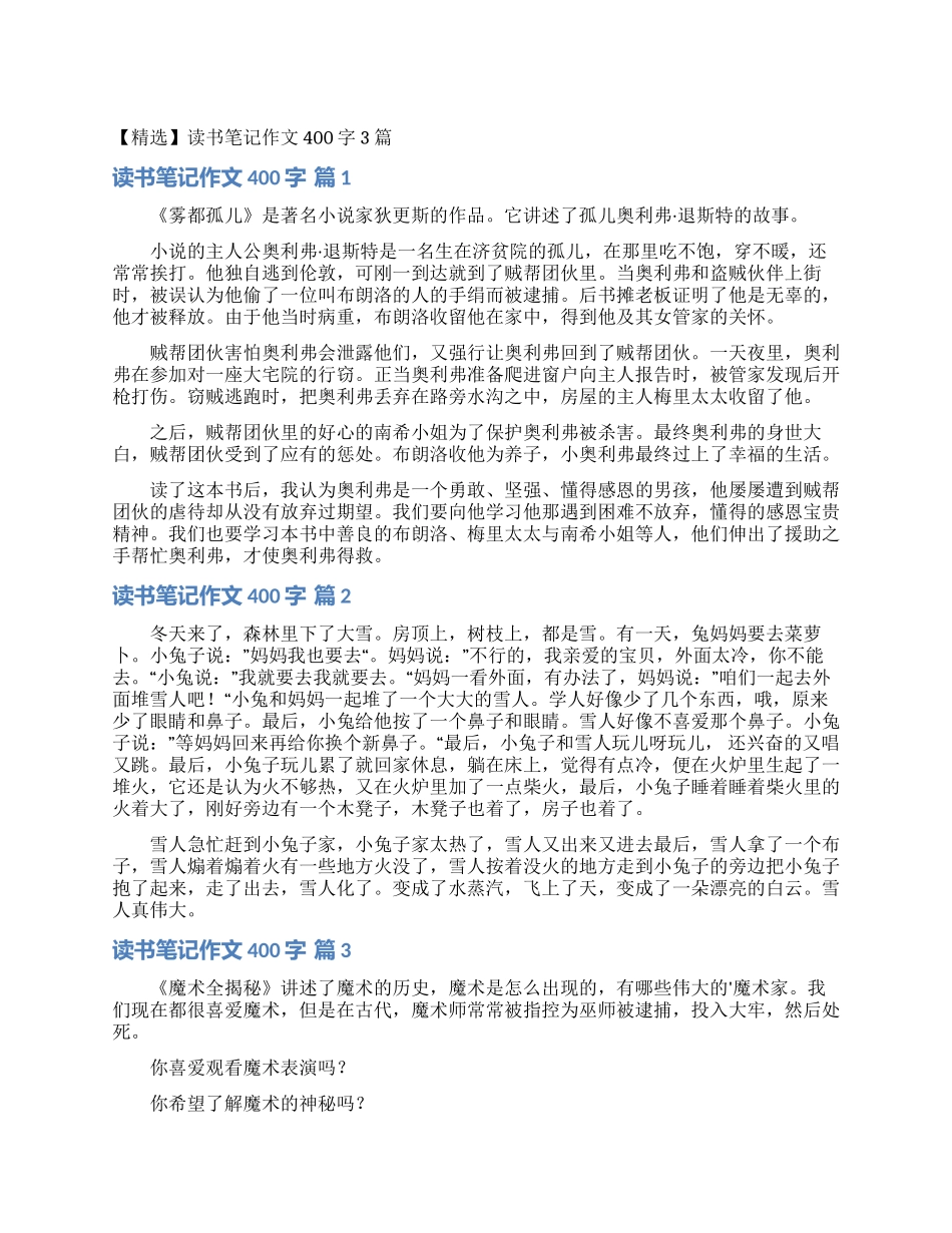 读书笔记作文400字3篇_第1页