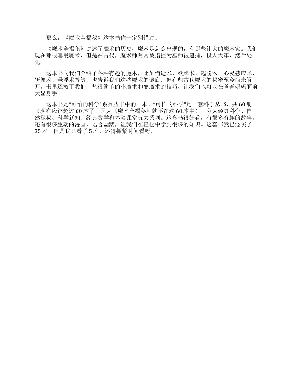 读书笔记作文400字3篇_第2页