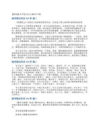 读书笔记作文400字3篇