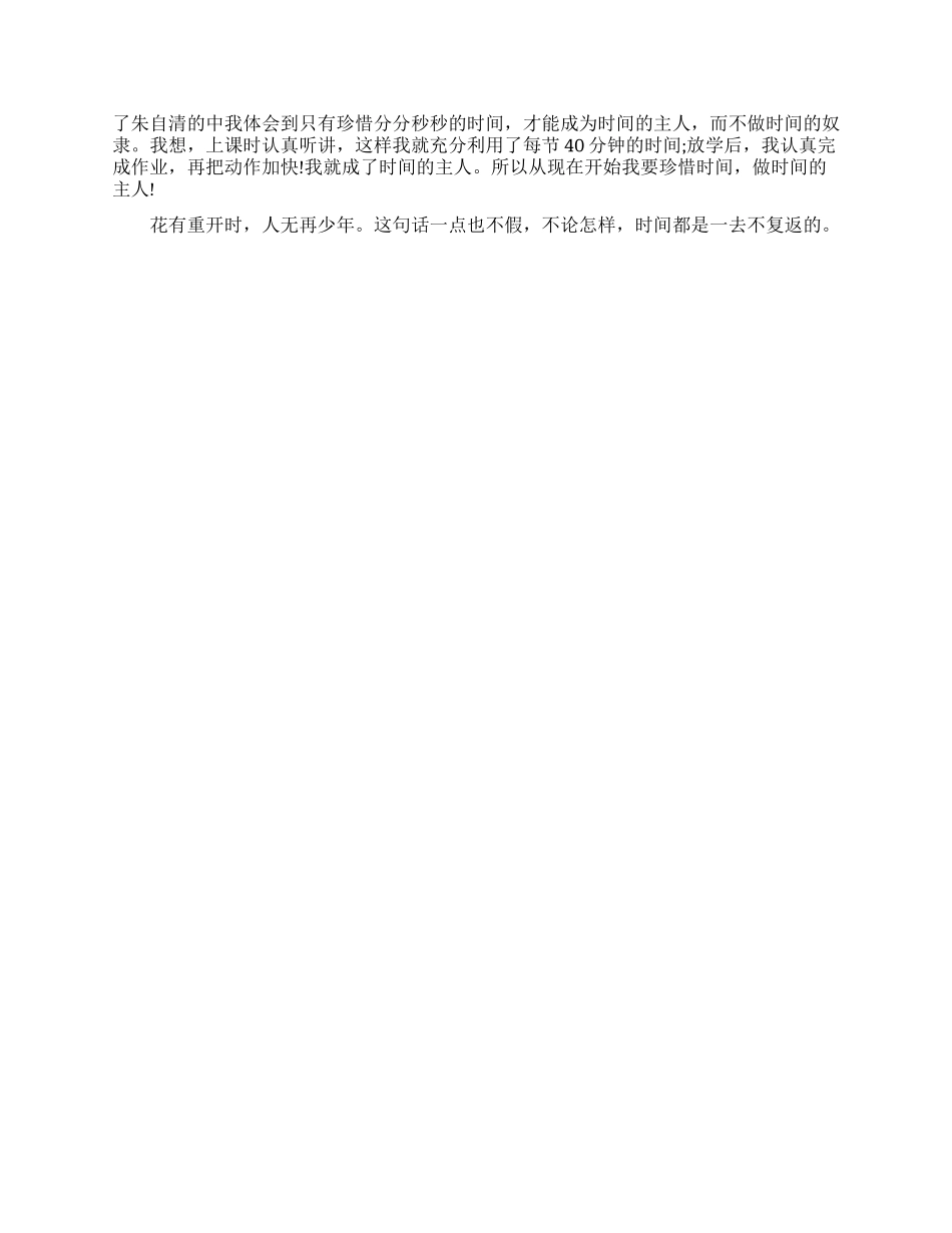 读书笔记作文300字三篇_第2页