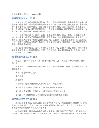 读书笔记作文300字三篇