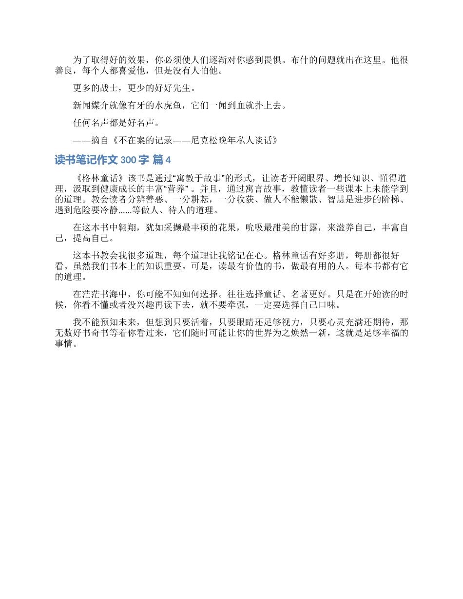 读书笔记作文300字4篇_第2页