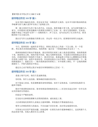 读书笔记作文300字4篇