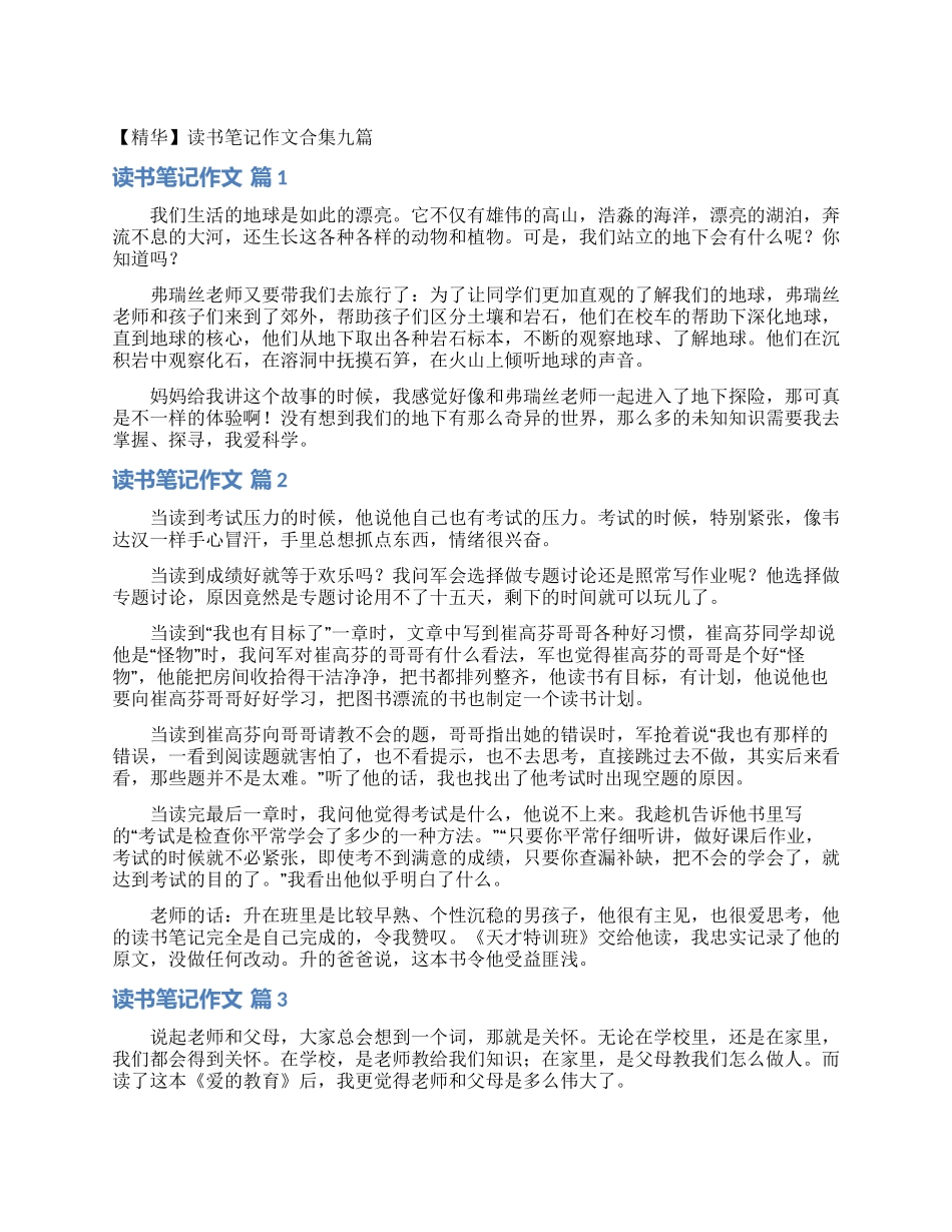 读书笔记作文合集九篇_第1页