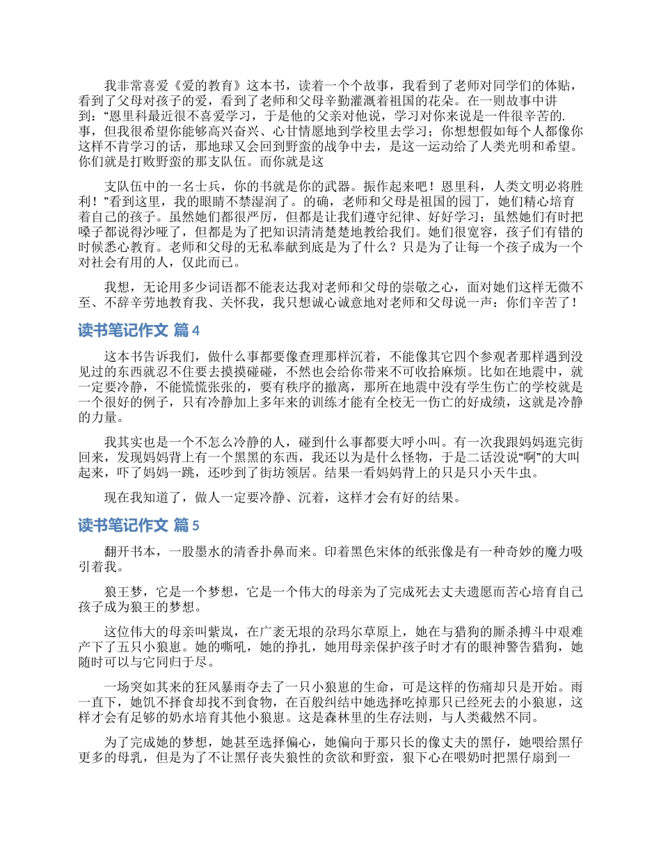 读书笔记作文合集九篇_第2页