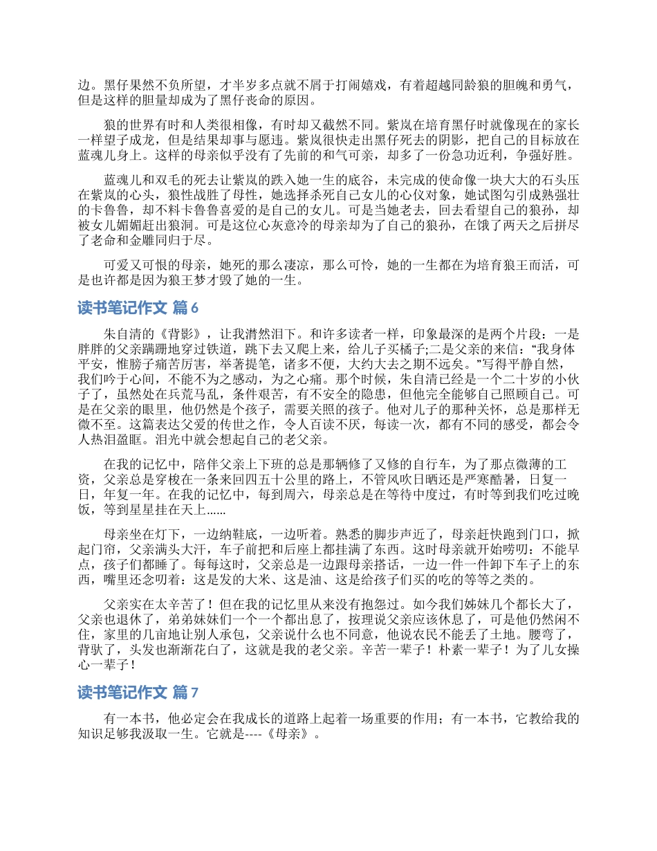 读书笔记作文合集九篇_第3页