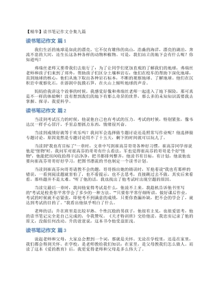 读书笔记作文合集九篇