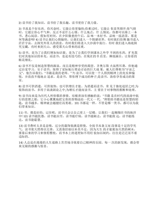 读书笔记好段摘抄大全