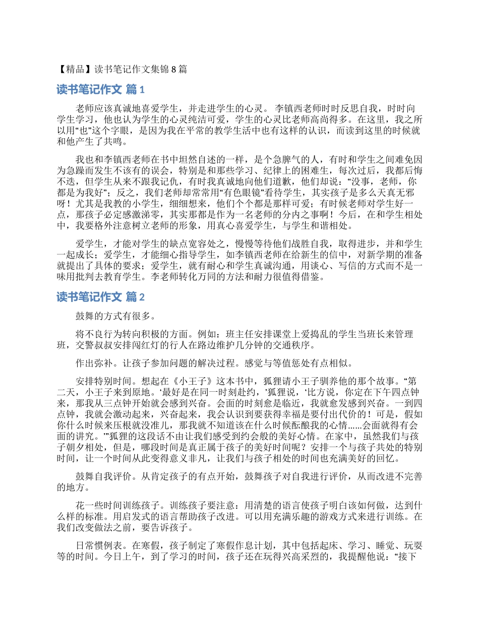 读书笔记作文集锦8篇_第1页