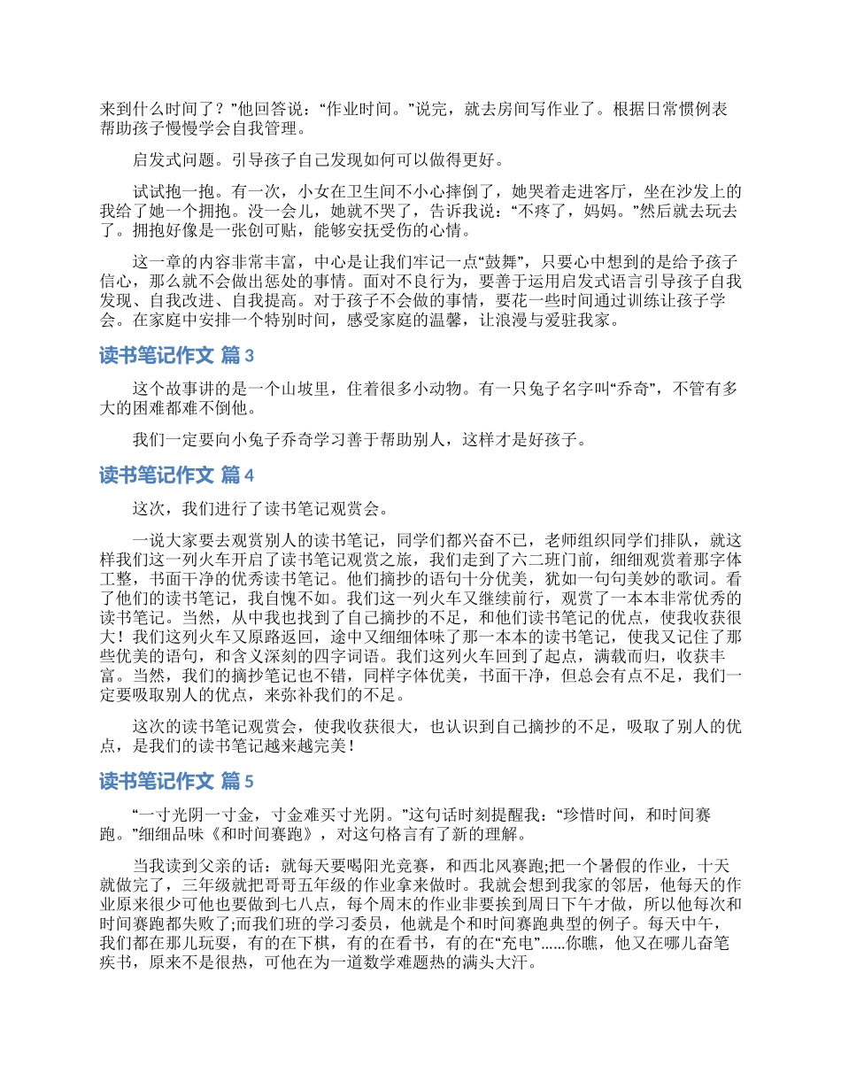 读书笔记作文集锦8篇_第2页