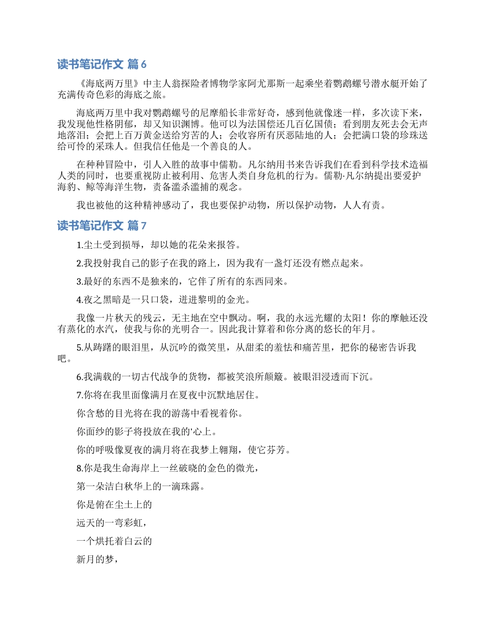 读书笔记作文集锦8篇_第3页