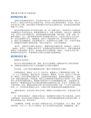 读书笔记作文集锦8篇