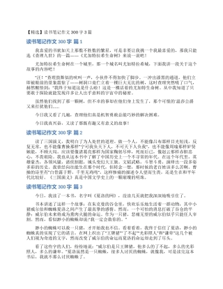 读书笔记作文300字3篇