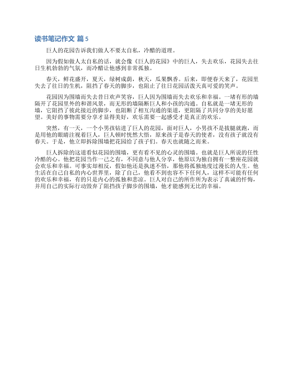 读书笔记作文汇编5篇_第2页