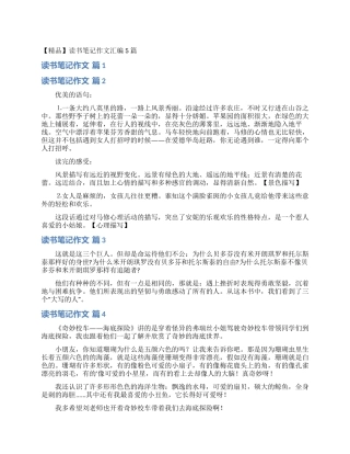 读书笔记作文汇编5篇