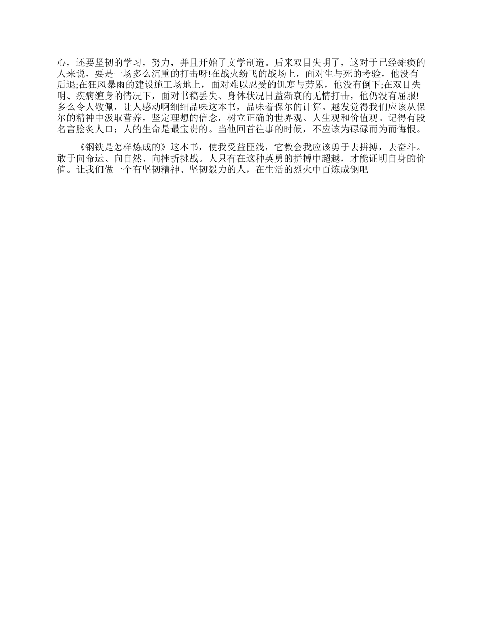 读书笔记怎么写_第2页