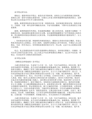 读书笔记怎么写