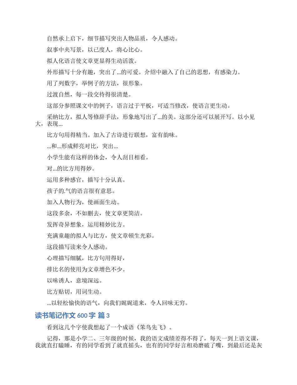 读书笔记作文600字三篇_第2页