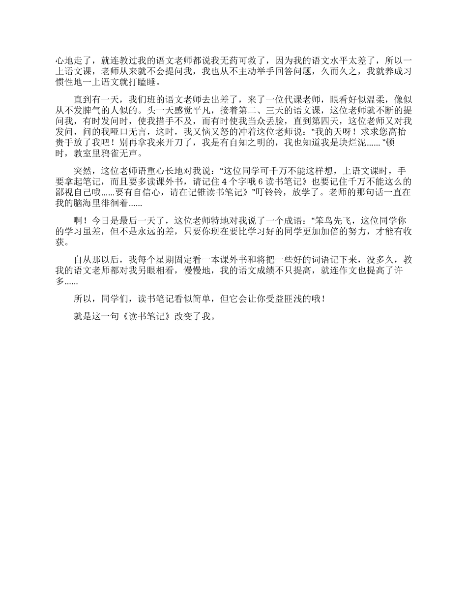 读书笔记作文600字三篇_第3页