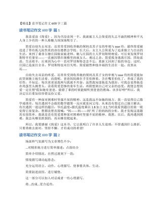 读书笔记作文600字三篇