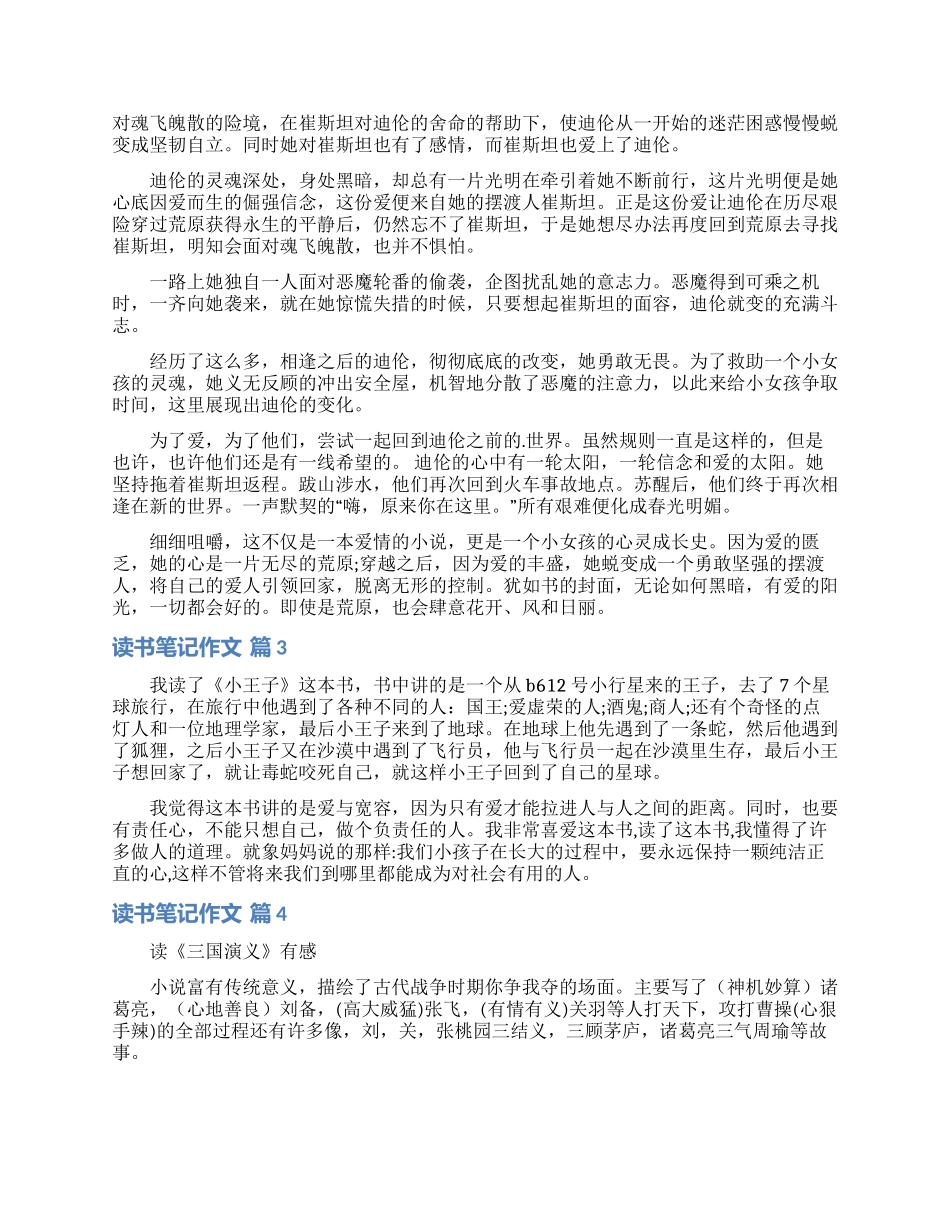 读书笔记作文汇总9篇_第2页