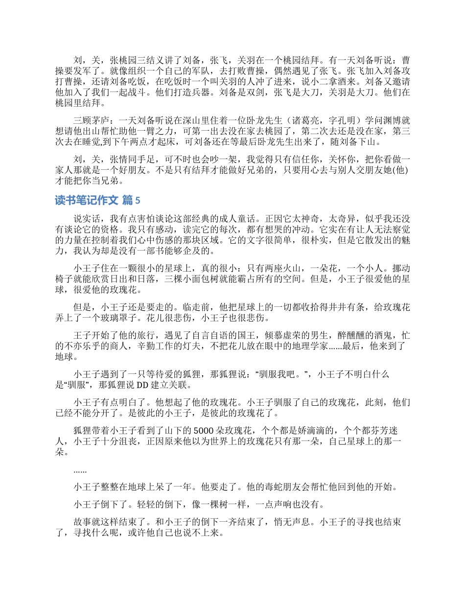 读书笔记作文汇总9篇_第3页