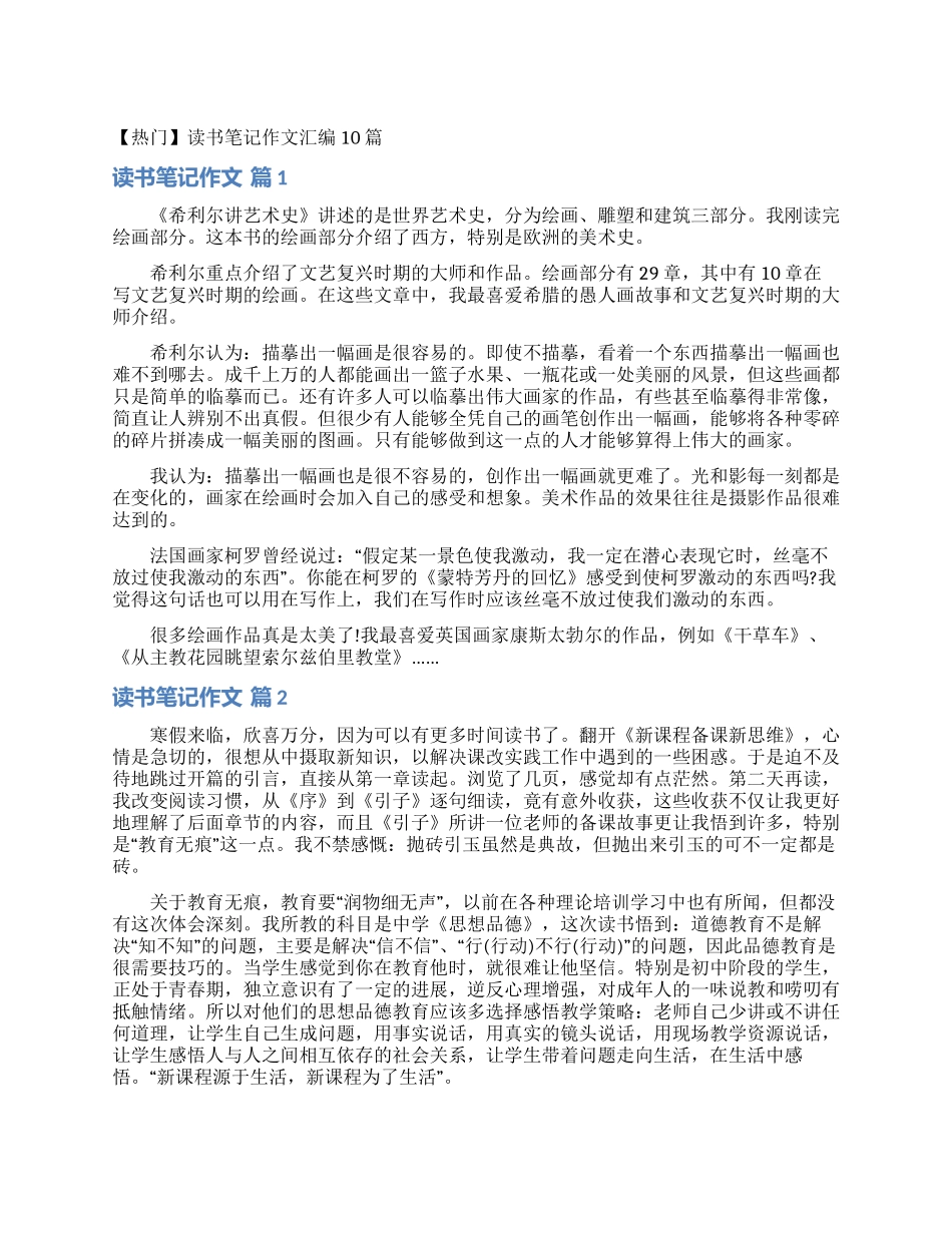 读书笔记作文汇编10篇_第1页