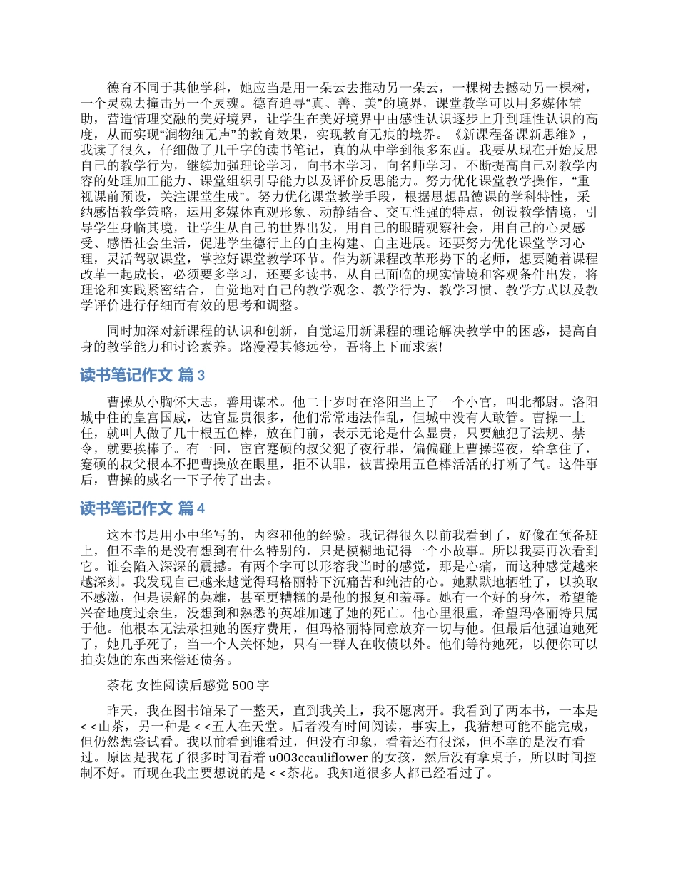 读书笔记作文汇编10篇_第2页