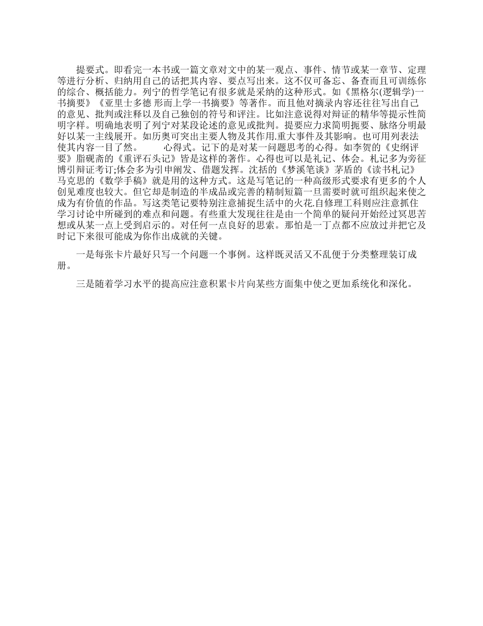 读书笔记有哪几种_第1页