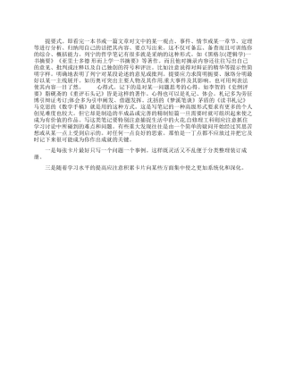 读书笔记有哪几种