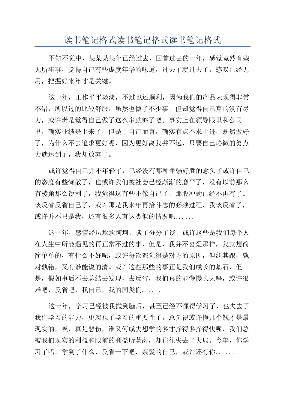 读书笔记格式读书笔记格式读书笔记格式_第1页