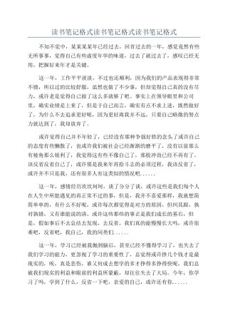 读书笔记格式读书笔记格式读书笔记格式