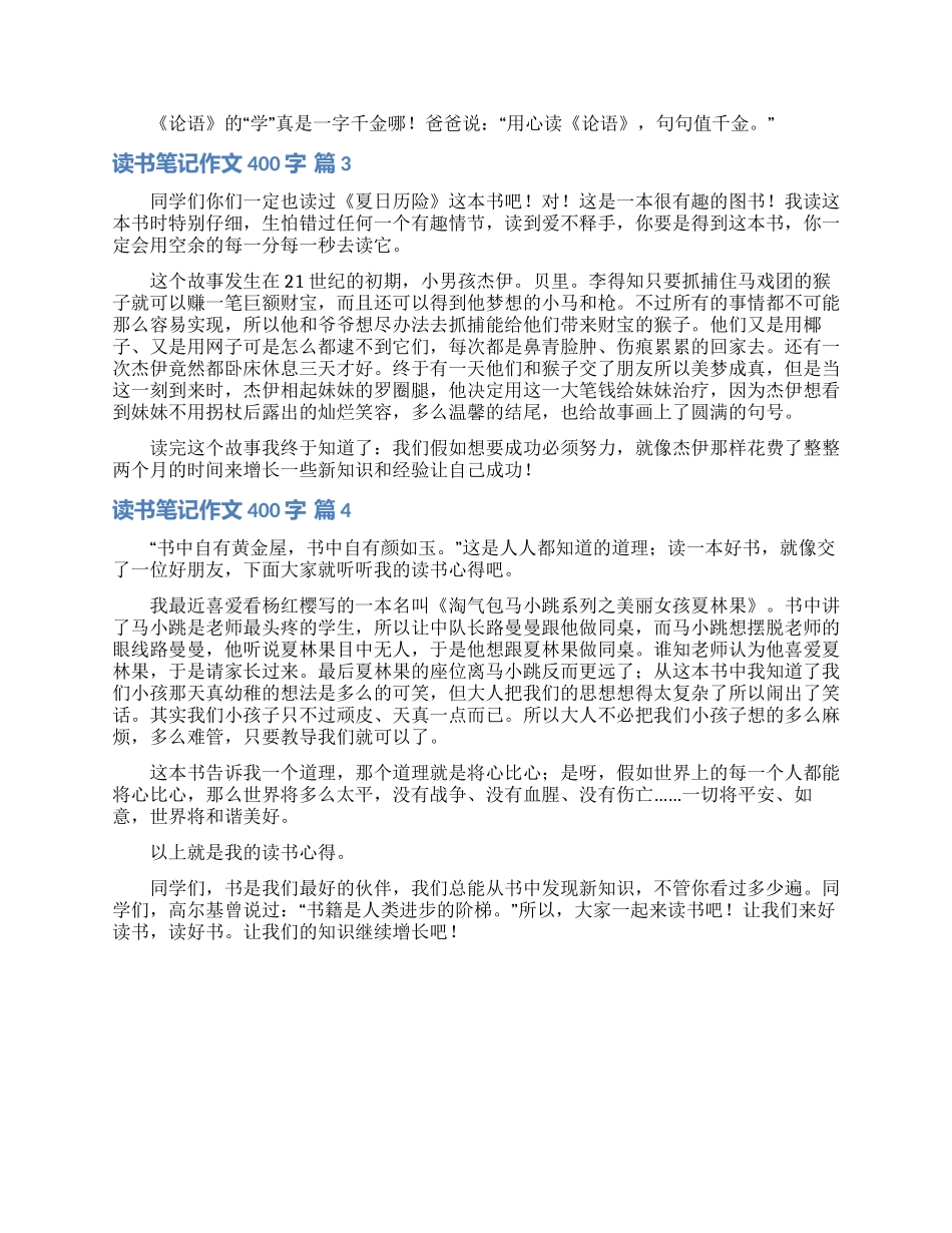 读书笔记作文400字四篇_第2页