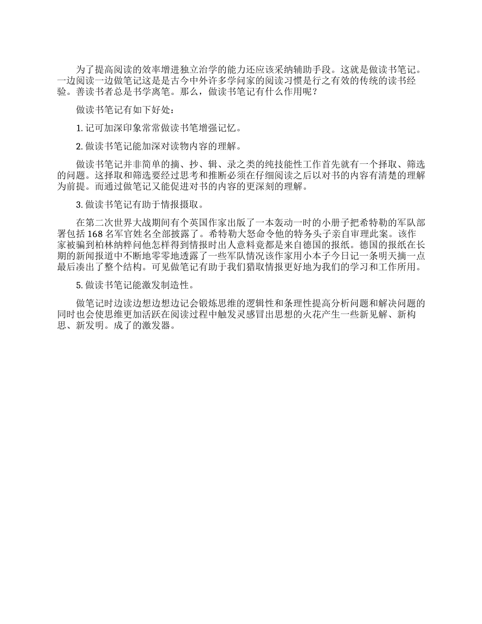 读书笔记的作用_第1页