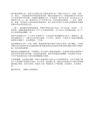 读书笔记的实例三