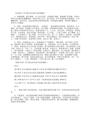 读书笔记摘抄好词好句好段